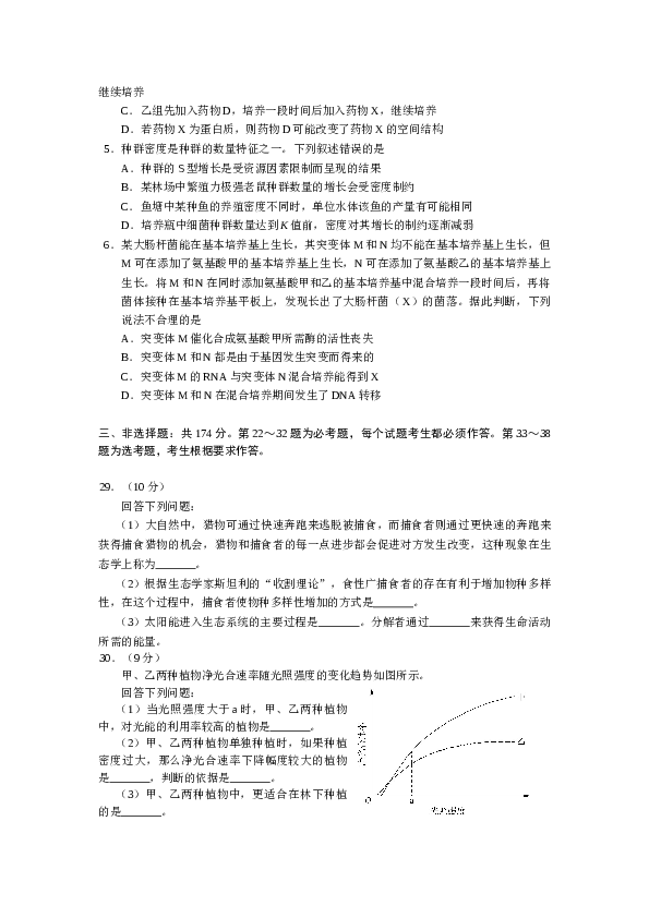 2018年山东高考生物真题试卷(含答案).docx