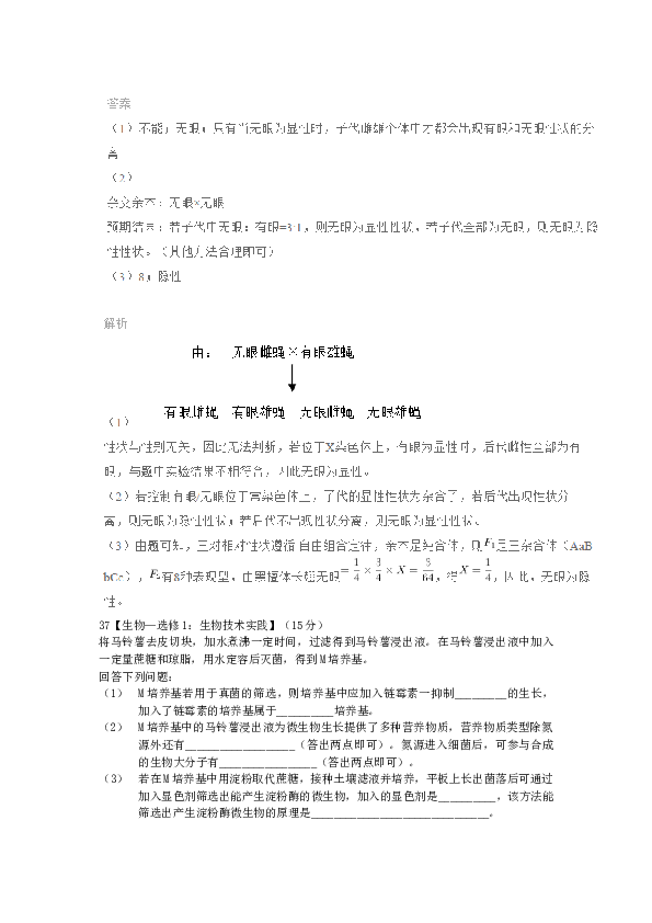 2018年山东高考生物真题试卷(含答案).docx