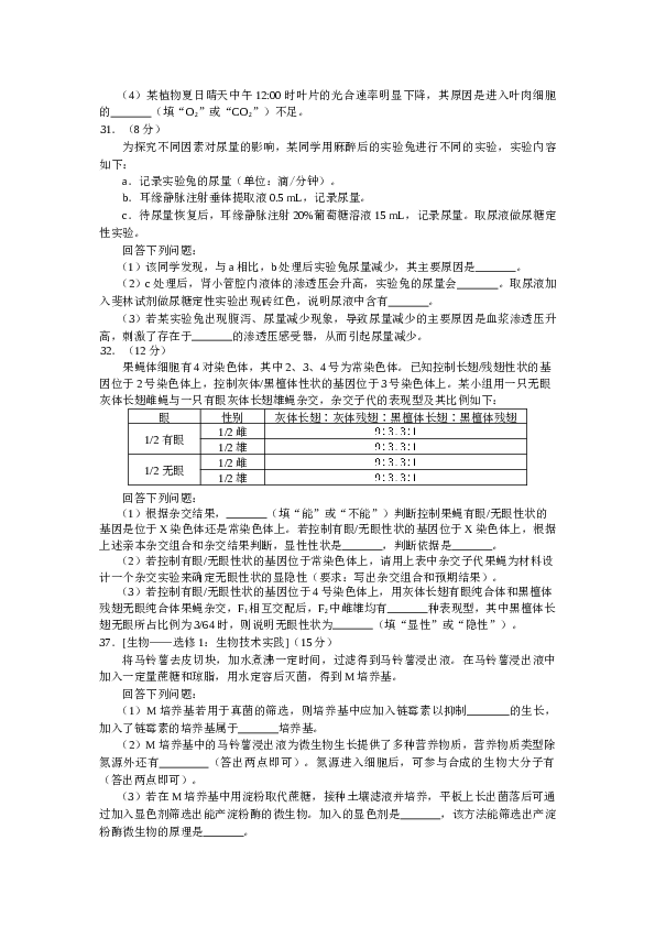 2018年山东高考生物真题试卷(含答案).docx