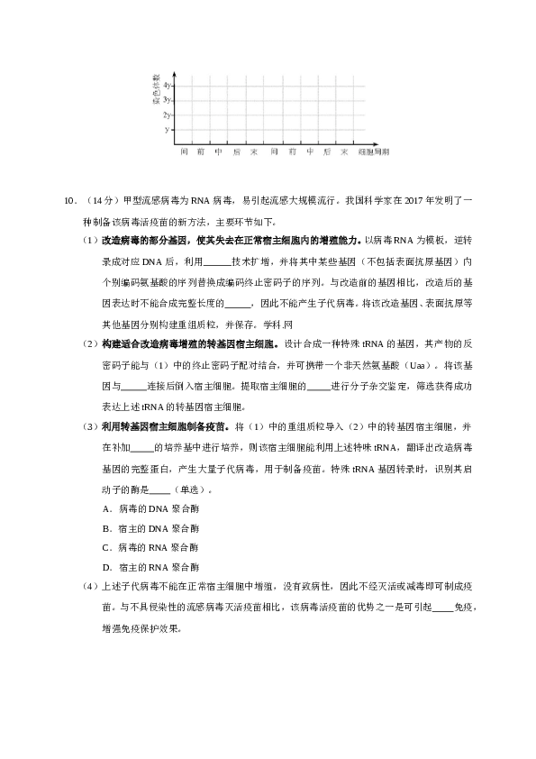 2018年天津高考生物试题及答案.doc