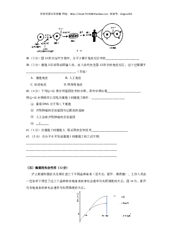 2018年上海市高中毕业统一学业考试生物试卷（word版）.doc