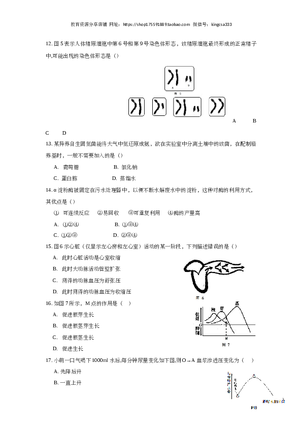 2018年上海市高中毕业统一学业考试生物试卷（word版）.doc