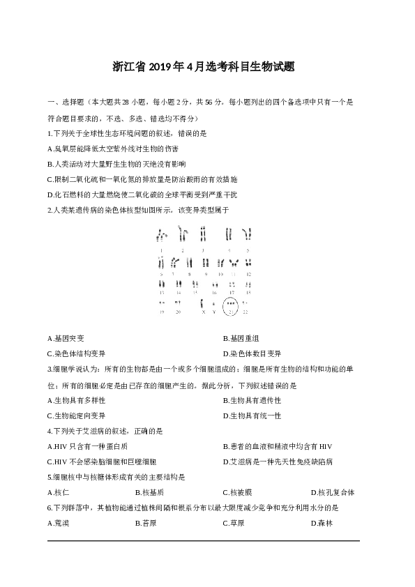 2019年4月浙江省生物选考试卷和答案.docx