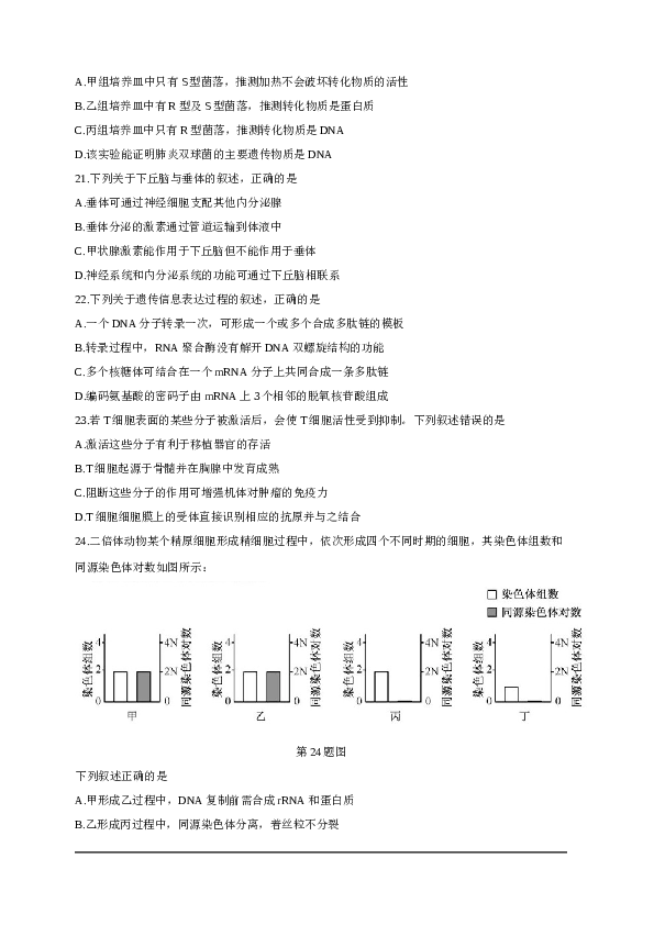 2019年4月浙江省生物选考试卷和答案.docx