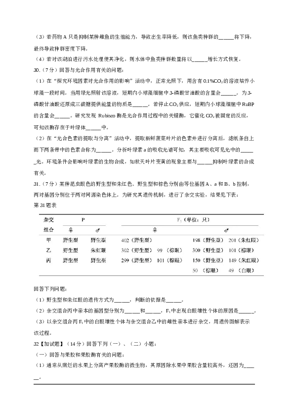 2019年4月浙江省生物选考试卷和答案.docx