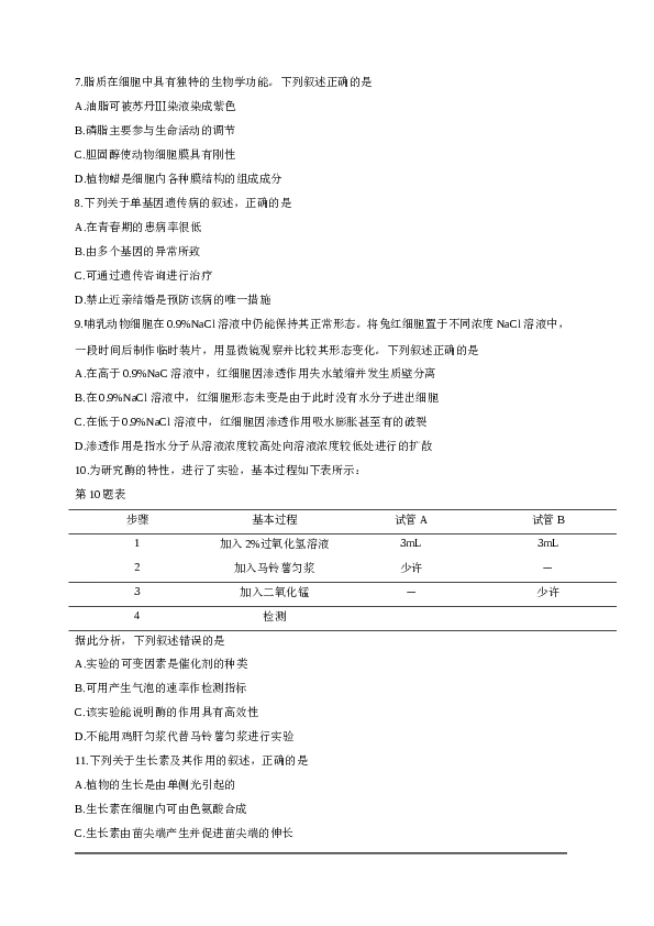 2019年4月浙江省生物选考试卷和答案.docx