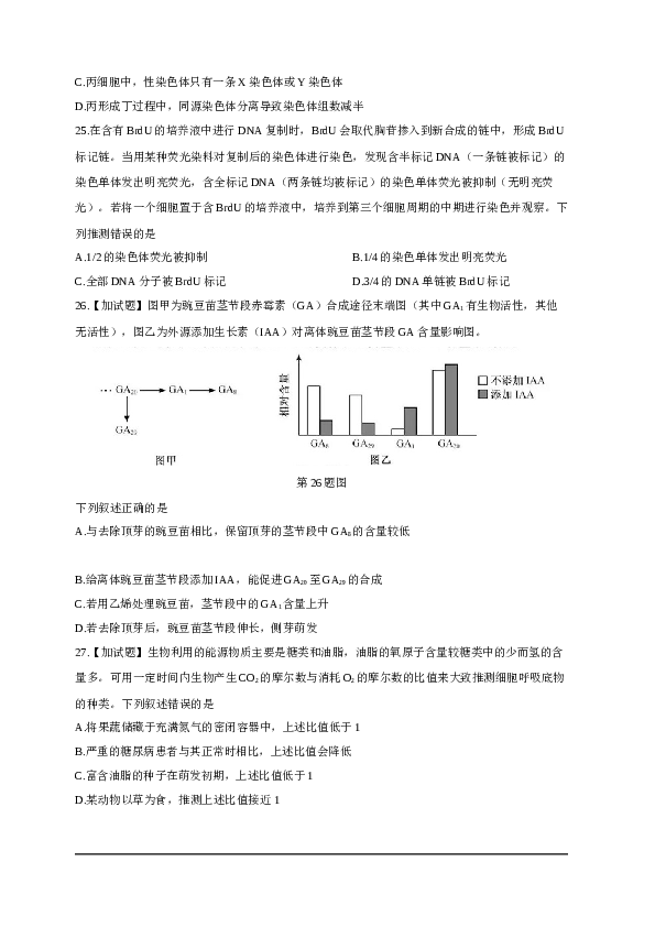 2019年4月浙江省生物选考试卷和答案.docx