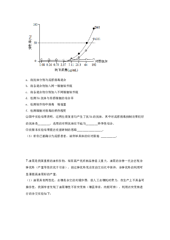 2019年北京高考生物试题及答案.docx