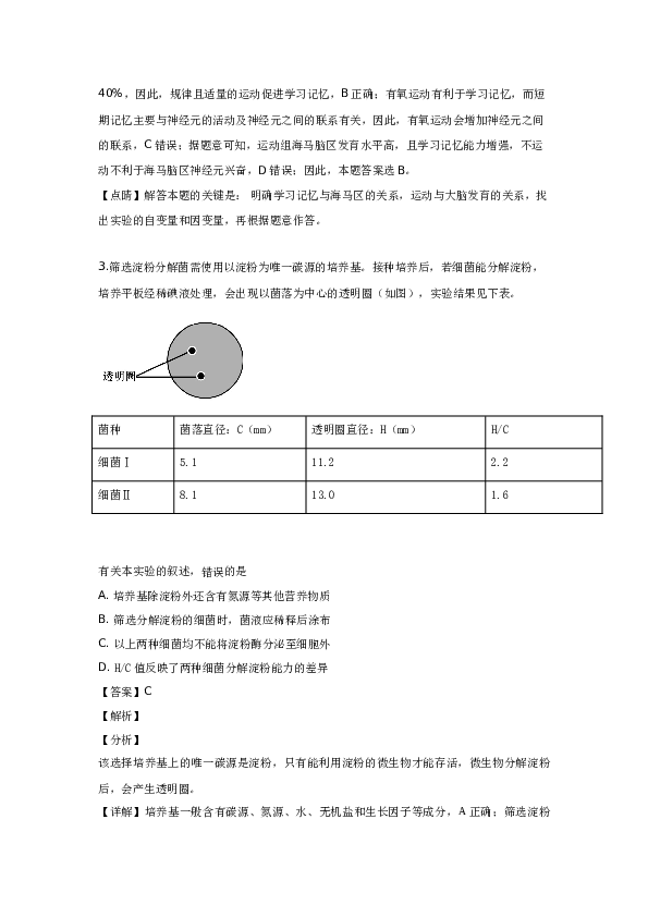 2019年北京高考生物试题及答案.docx