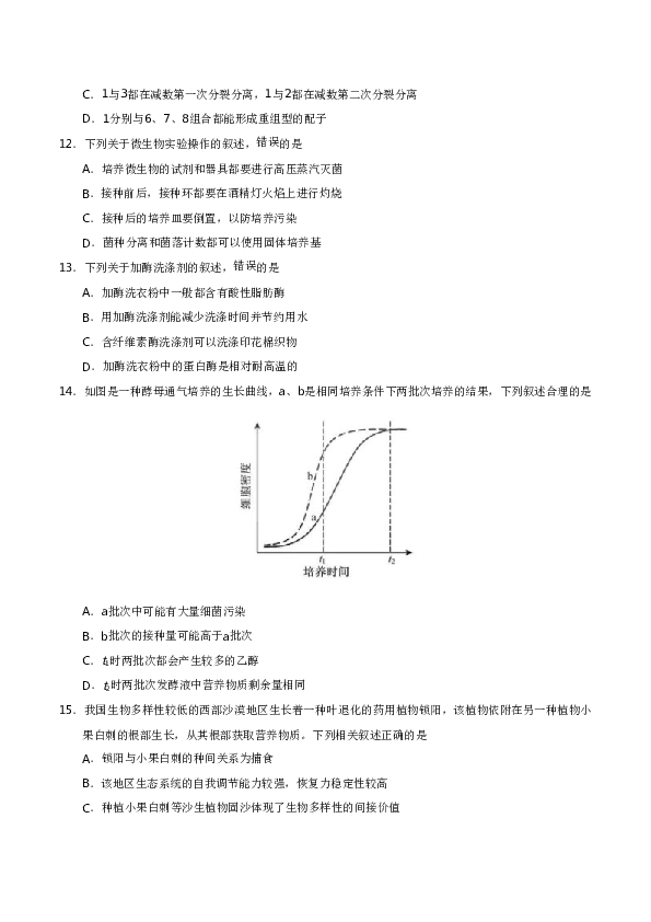 2019年江苏高考生物试卷及答案.doc