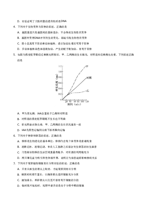 2019年江苏高考生物试卷及答案.doc