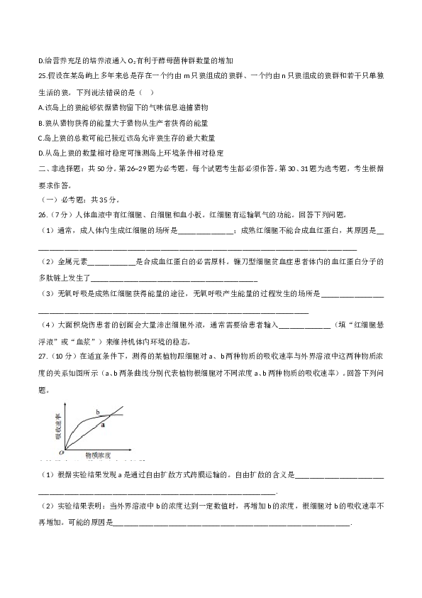 2019年高考海南卷生物试题及答案.doc