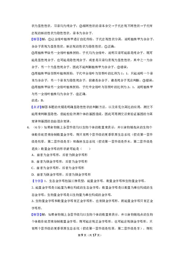 2019年全国统一高考生物试卷（新课标ⅱ）（含解析版）.doc