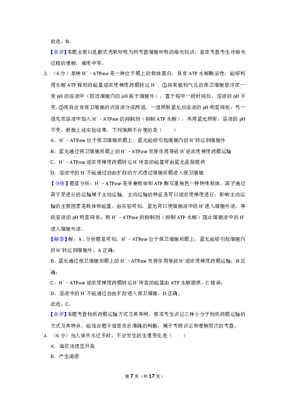 2019年全国统一高考生物试卷（新课标ⅱ）（含解析版）.doc