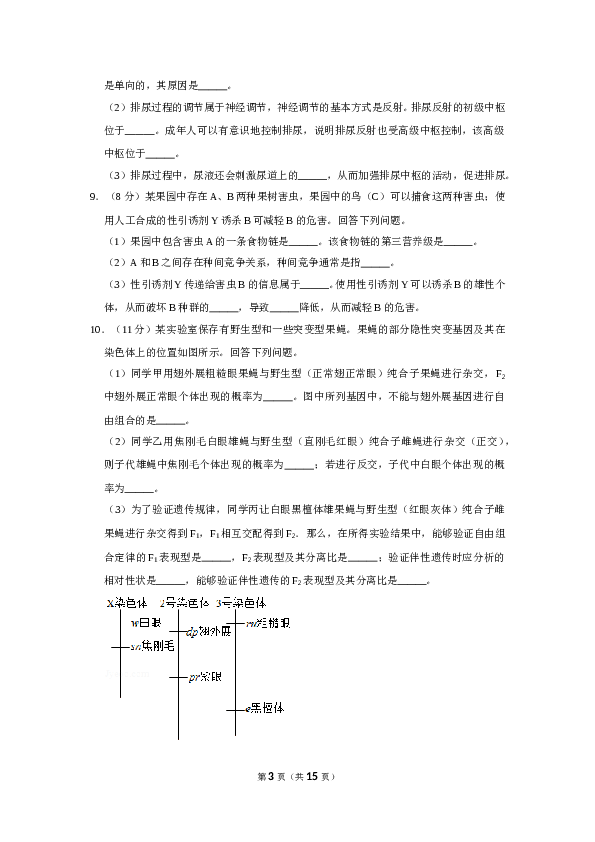 2019年全国统一高考生物试卷（新课标ⅰ）（含解析版）.doc