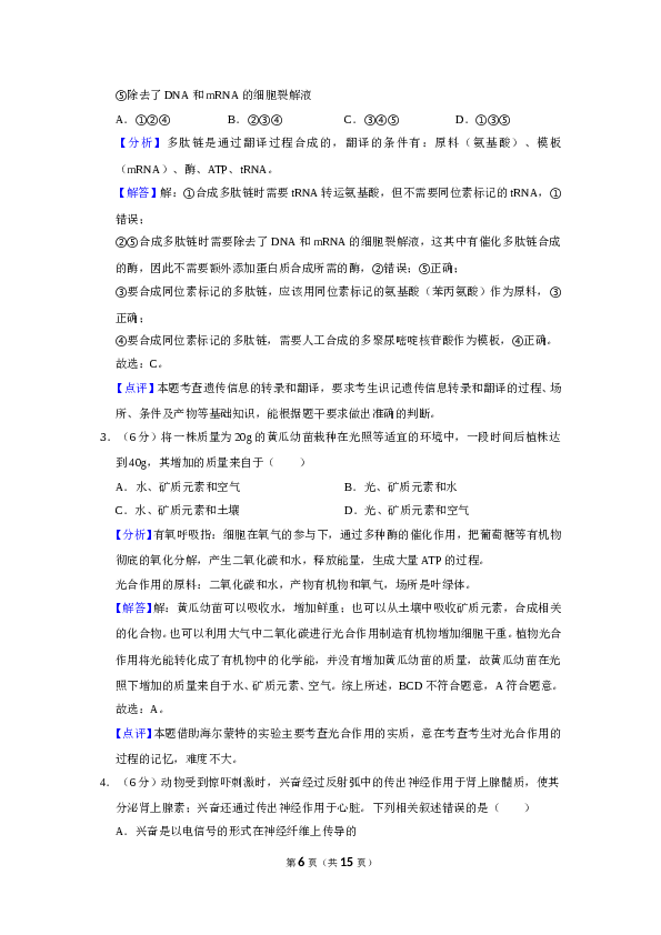 2019年全国统一高考生物试卷（新课标ⅰ）（含解析版）.doc