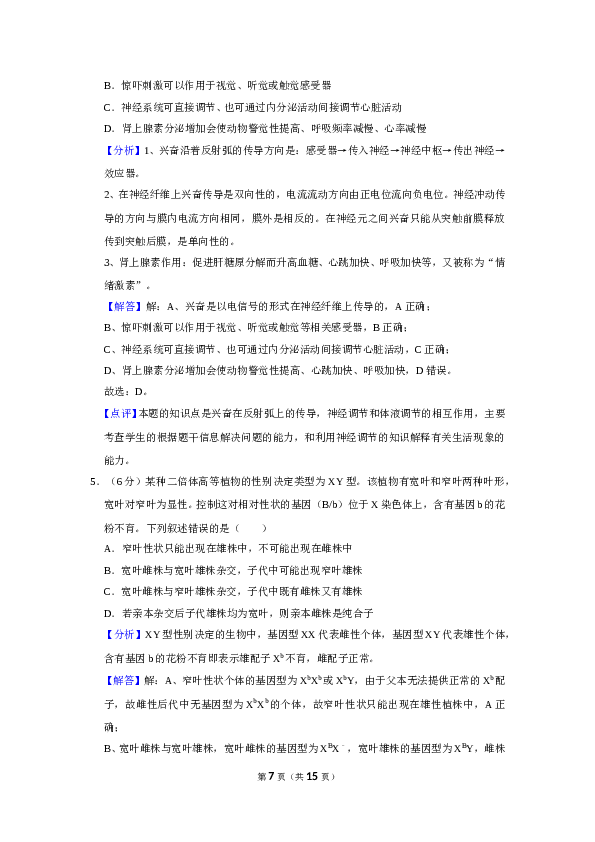 2019年全国统一高考生物试卷（新课标ⅰ）（含解析版）.doc