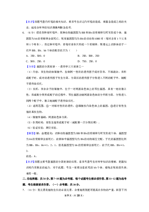 2019年全国统一高考生物试卷（新课标ⅲ）（含解析版）.doc