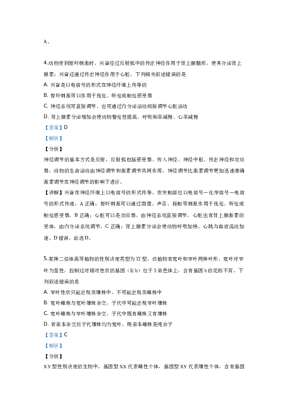 2019年山东高考生物真题试卷(含答案).docx