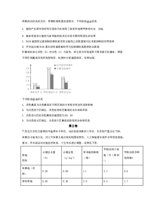 2019年天津高考生物试题及答案.docx