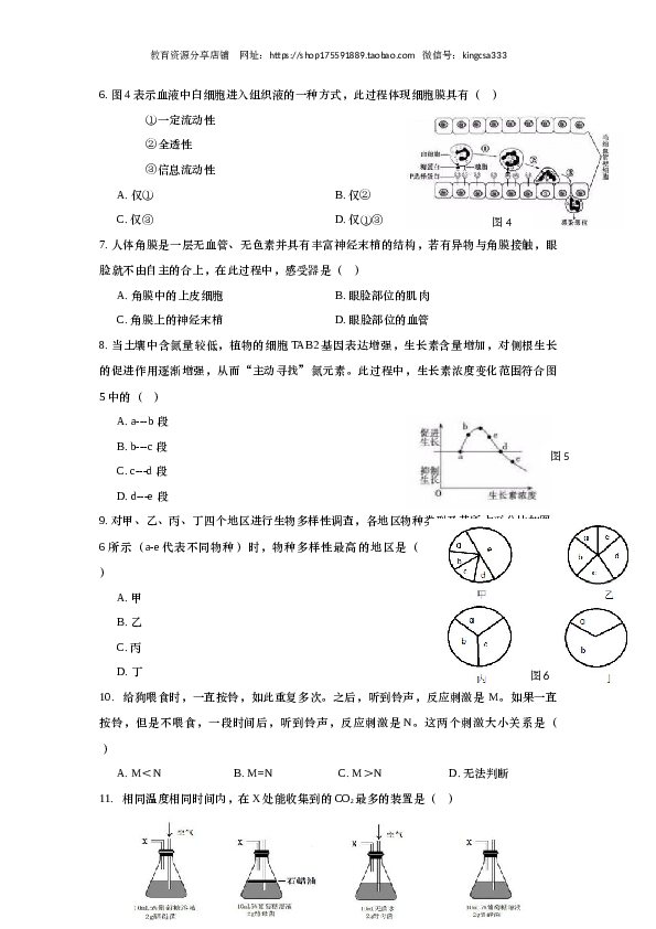 2019年上海市高中毕业统一学业考试生物试卷（word回忆版）.docx