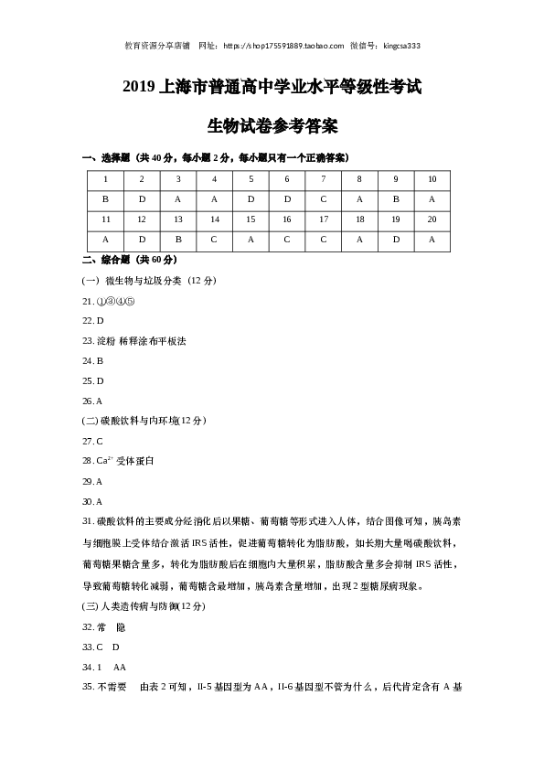 2019年上海市高中毕业统一学业考试生物试卷（word回忆版）.docx