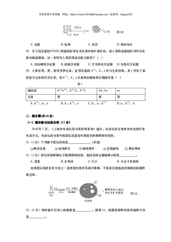 2019年上海市高中毕业统一学业考试生物试卷（word回忆版）.docx