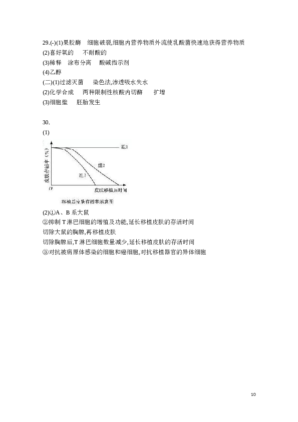 2020年1月浙江省生物选考试卷和答案.doc