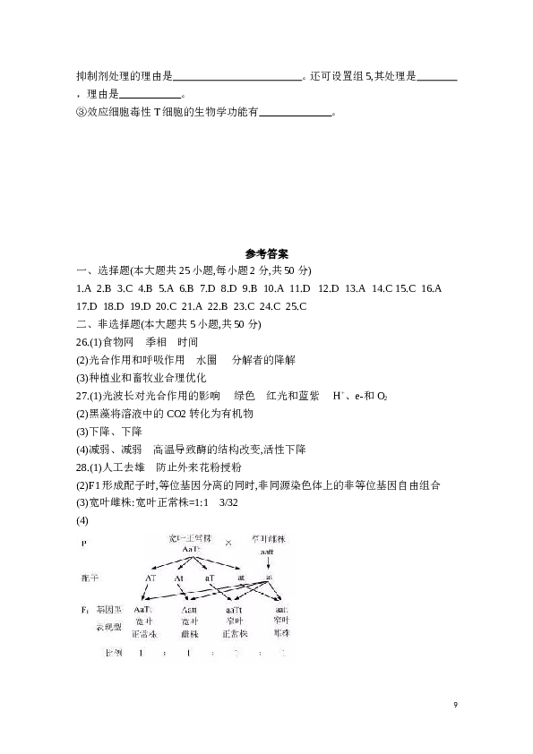 2020年1月浙江省生物选考试卷和答案.doc