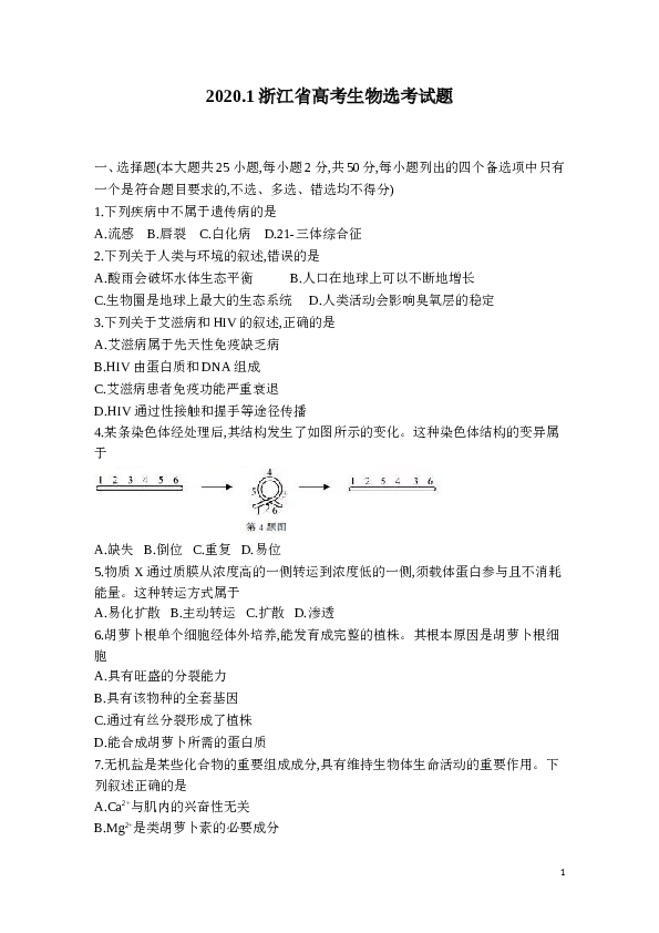2020年1月浙江省生物选考试卷和答案.doc