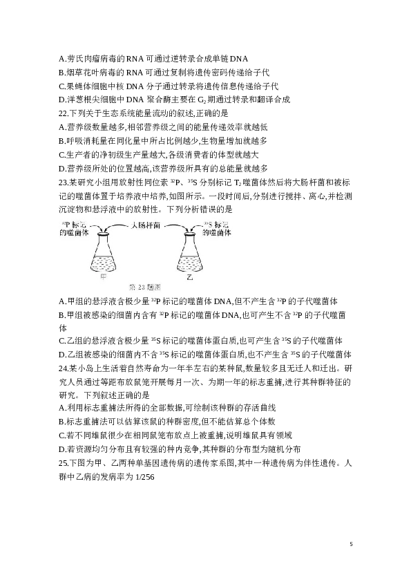 2020年1月浙江省生物选考试卷和答案.doc