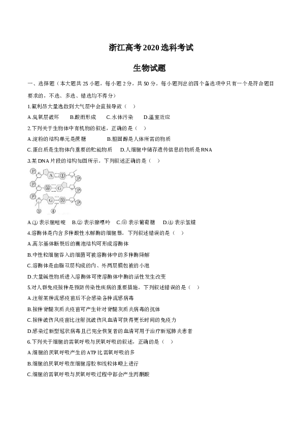 2020年7月浙江省生物选考试卷和答案.doc