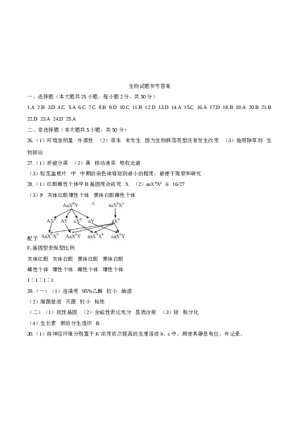 2020年7月浙江省生物选考试卷和答案.doc