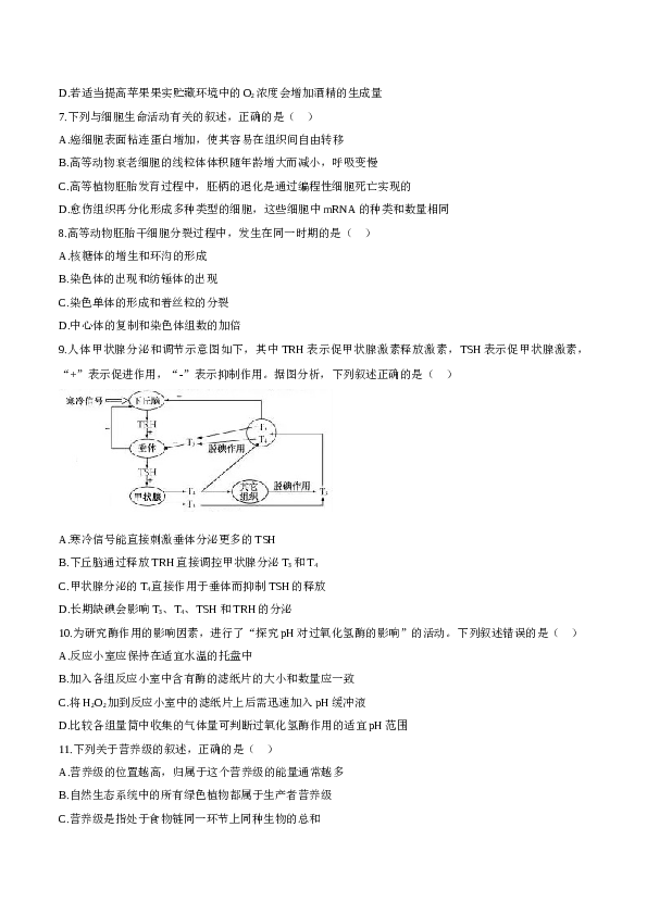 2020年7月浙江省生物选考试卷和答案.doc