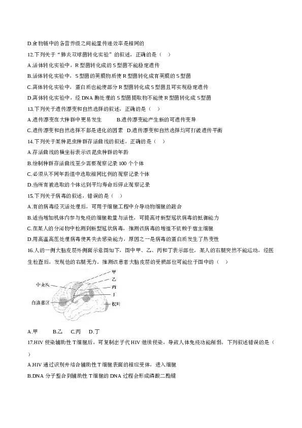 2020年7月浙江省生物选考试卷和答案.doc