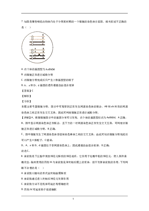 2020年北京市高考生物试卷（含解析版）.doc