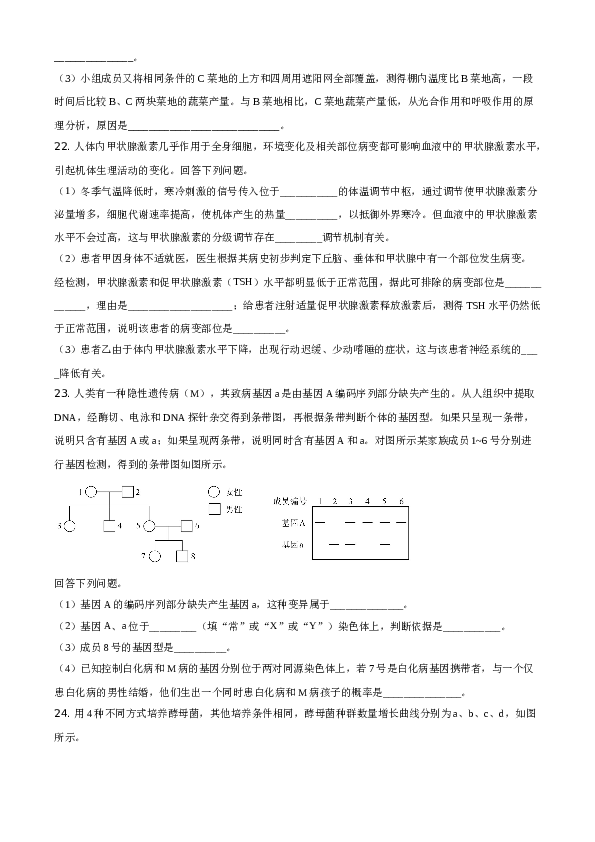 2020年高考海南卷生物试题及答案.doc