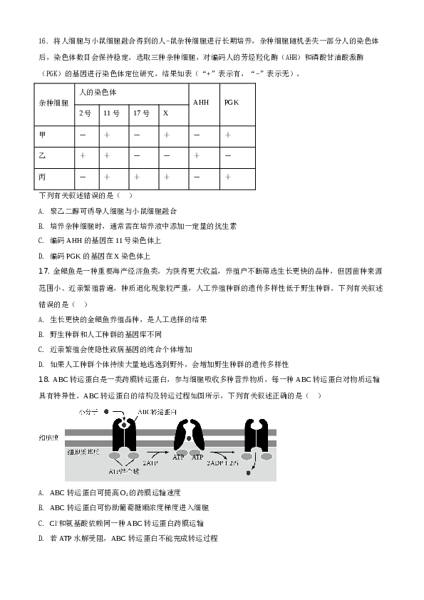 2020年高考海南卷生物试题及答案.doc