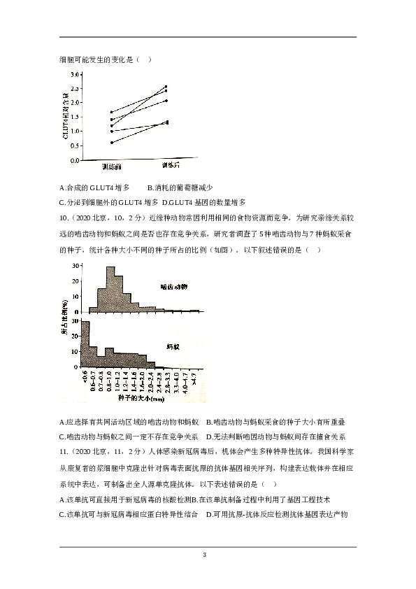 2020年北京市高考生物试卷（原卷版）.doc