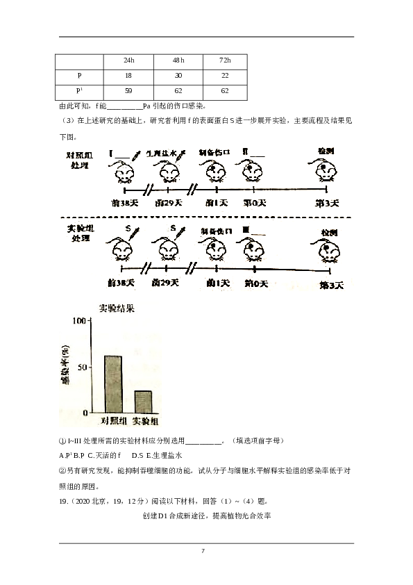 2020年北京市高考生物试卷（原卷版）.doc