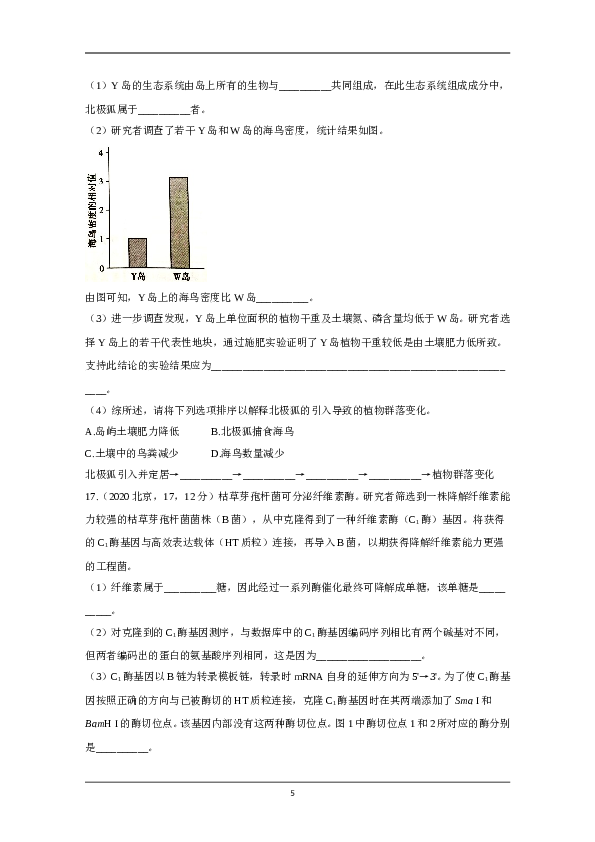 2020年北京市高考生物试卷（原卷版）.doc
