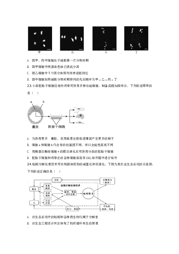 2020年江苏高考生物试卷及答案.doc