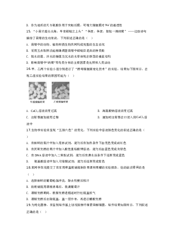 2020年江苏高考生物试卷及答案.doc