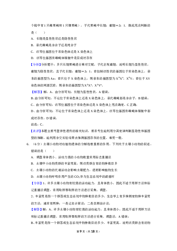 2020年全国统一高考生物试卷（新课标ⅰ）（含解析版）.doc