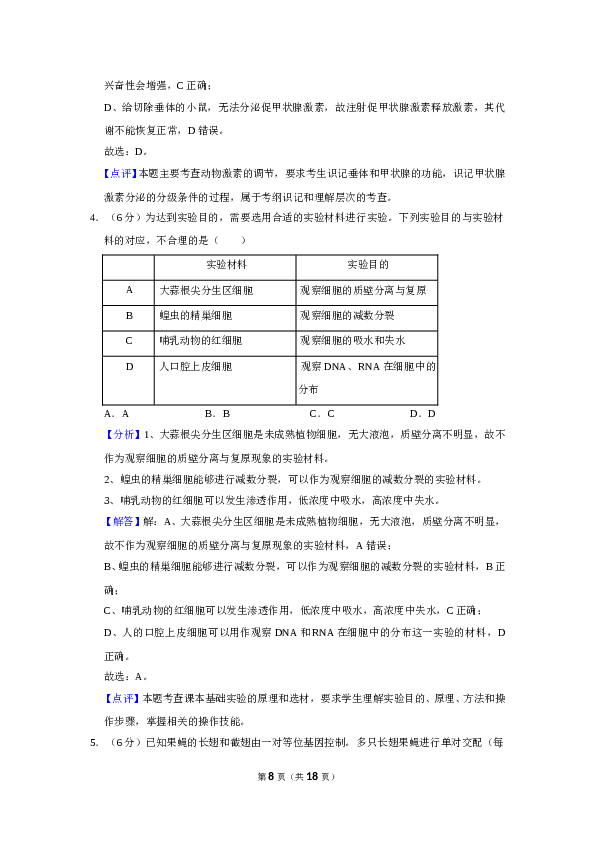 2020年全国统一高考生物试卷（新课标ⅰ）（含解析版）.doc