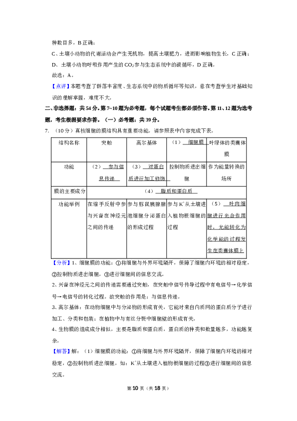 2020年全国统一高考生物试卷（新课标ⅰ）（含解析版）.doc