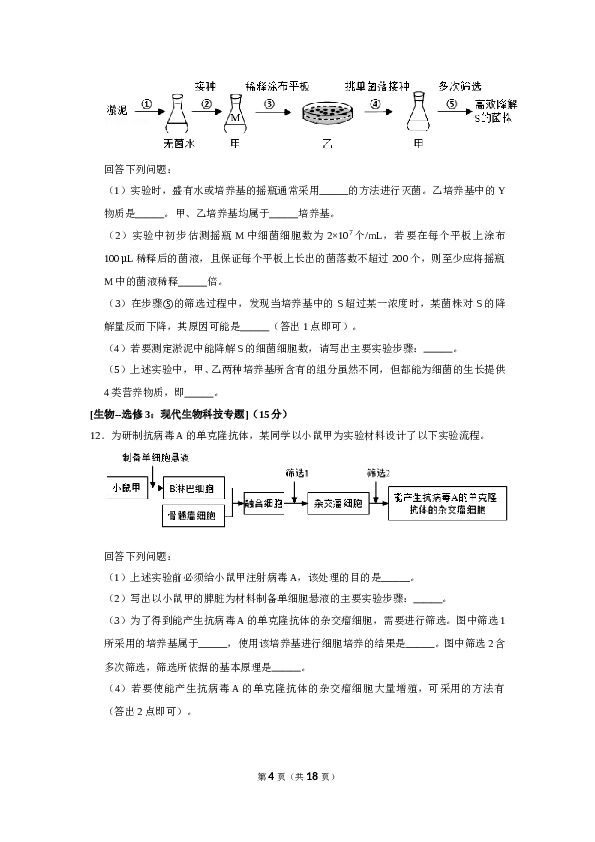 2020年全国统一高考生物试卷（新课标ⅰ）（含解析版）.doc