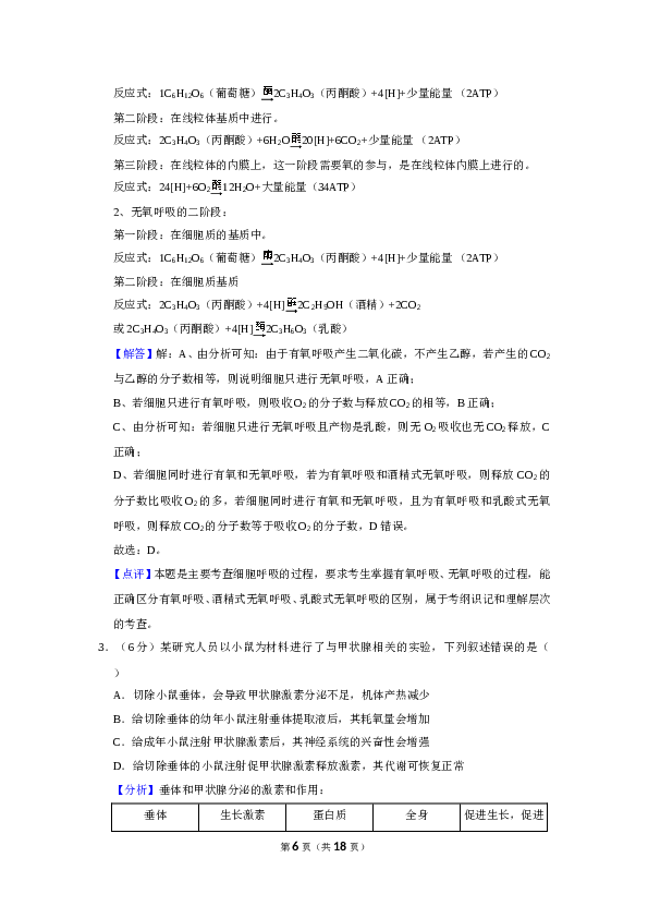 2020年全国统一高考生物试卷（新课标ⅰ）（含解析版）.doc