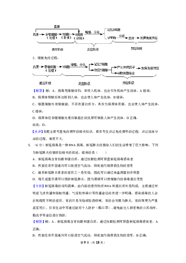 2020年全国统一高考生物试卷（新课标ⅲ）（含解析版）.doc