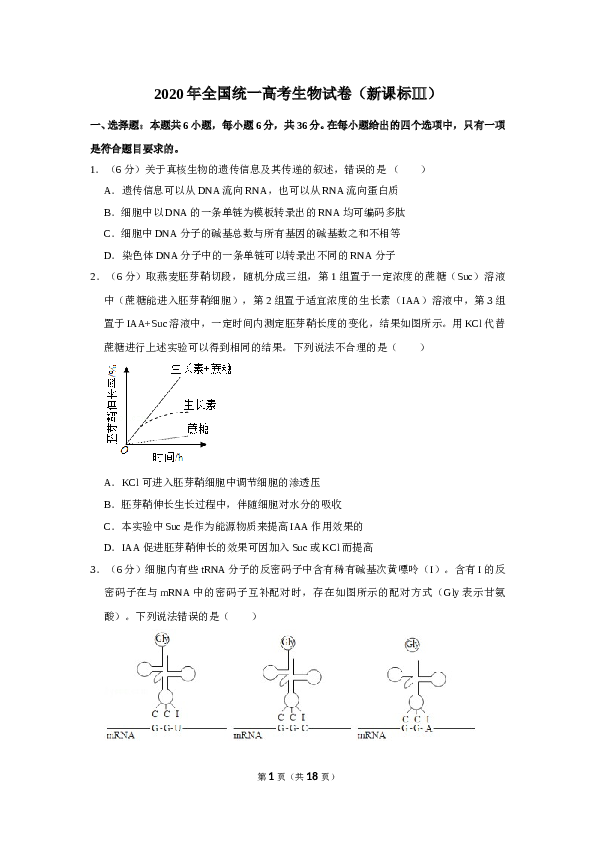 2020年全国统一高考生物试卷（新课标ⅲ）（含解析版）.doc